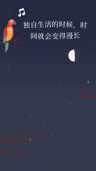 BirdAlone安卓2024最新版