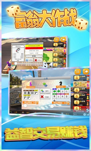 富翁大作战无广告中文免费  安卓版