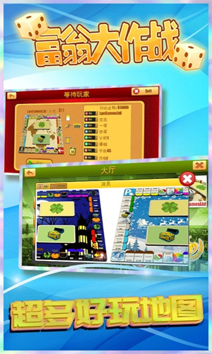 富翁大作战无广告中文免费  安卓版