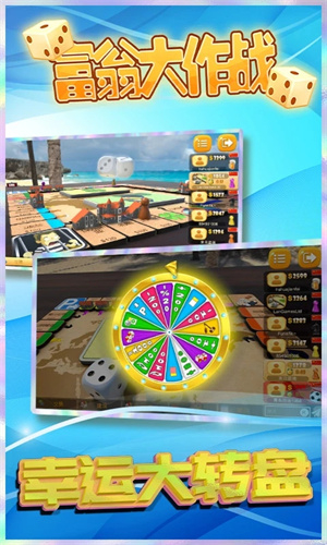 富翁大作战无广告中文免费  安卓版