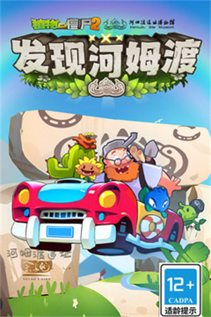 植物大战僵尸2蒸汽时代  安卓版