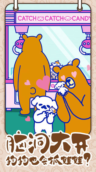 萌犬糖果的心愿游戏  安卓版