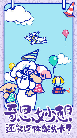 萌犬糖果的心愿游戏  安卓版