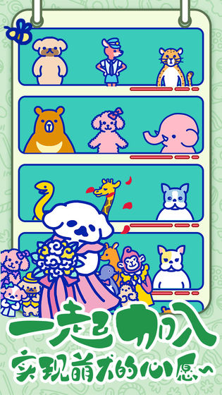 萌犬糖果的心愿游戏  安卓版