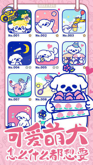 萌犬糖果的心愿游戏  安卓版