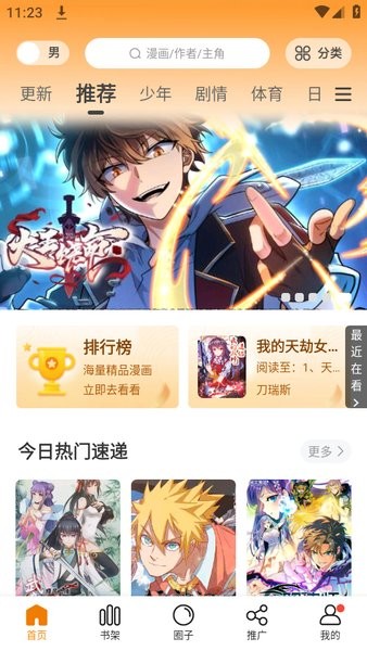 漫天星漫画最新版
