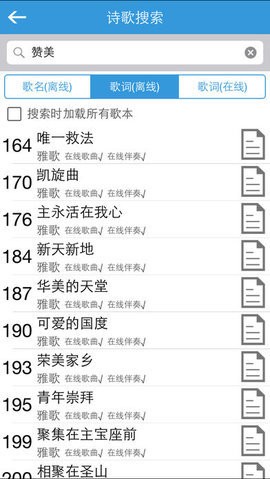 赞美诗歌app(2)