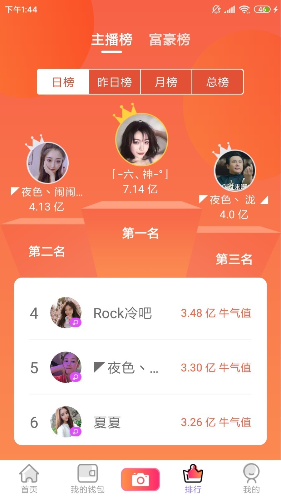 火牛直播app