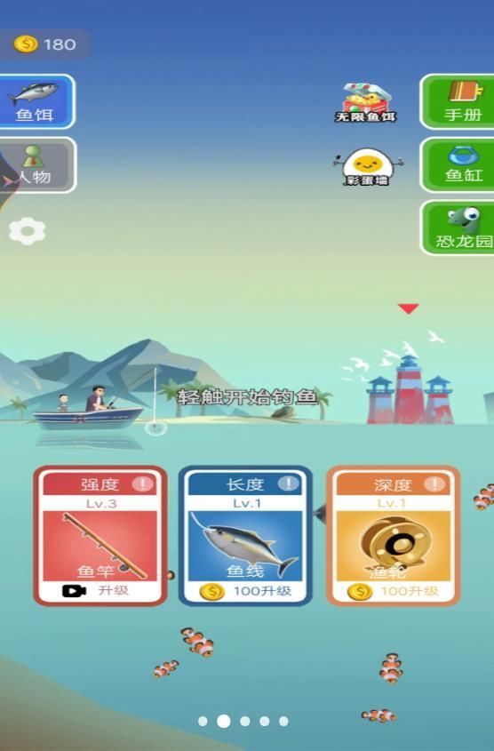 深海钓鱼手机版截图3
