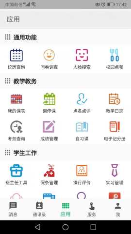 职教云平台(2)