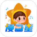 漫画星app官方版