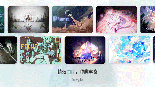 simple音游官网版