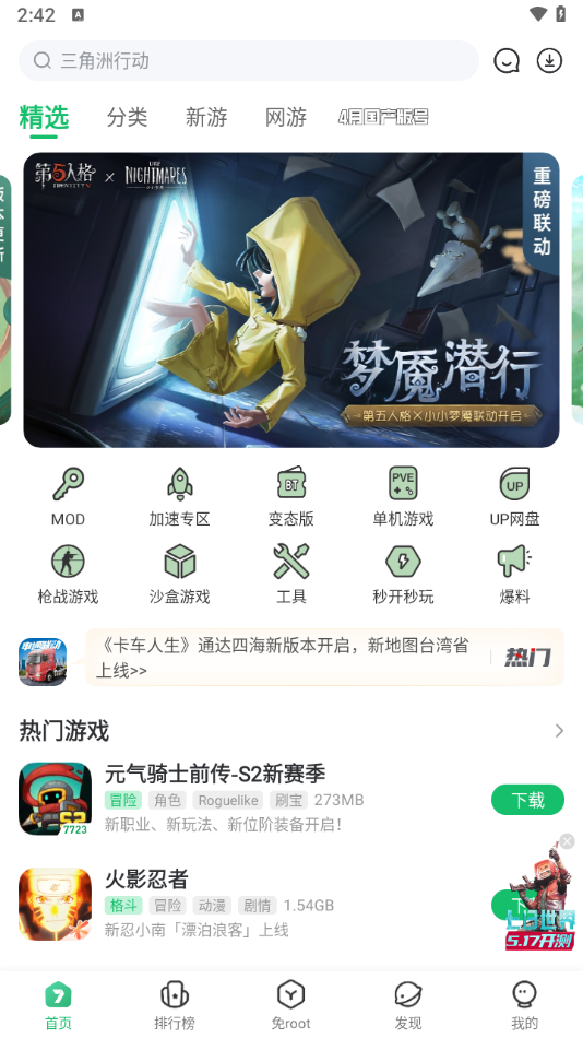7233游戏盒官网版