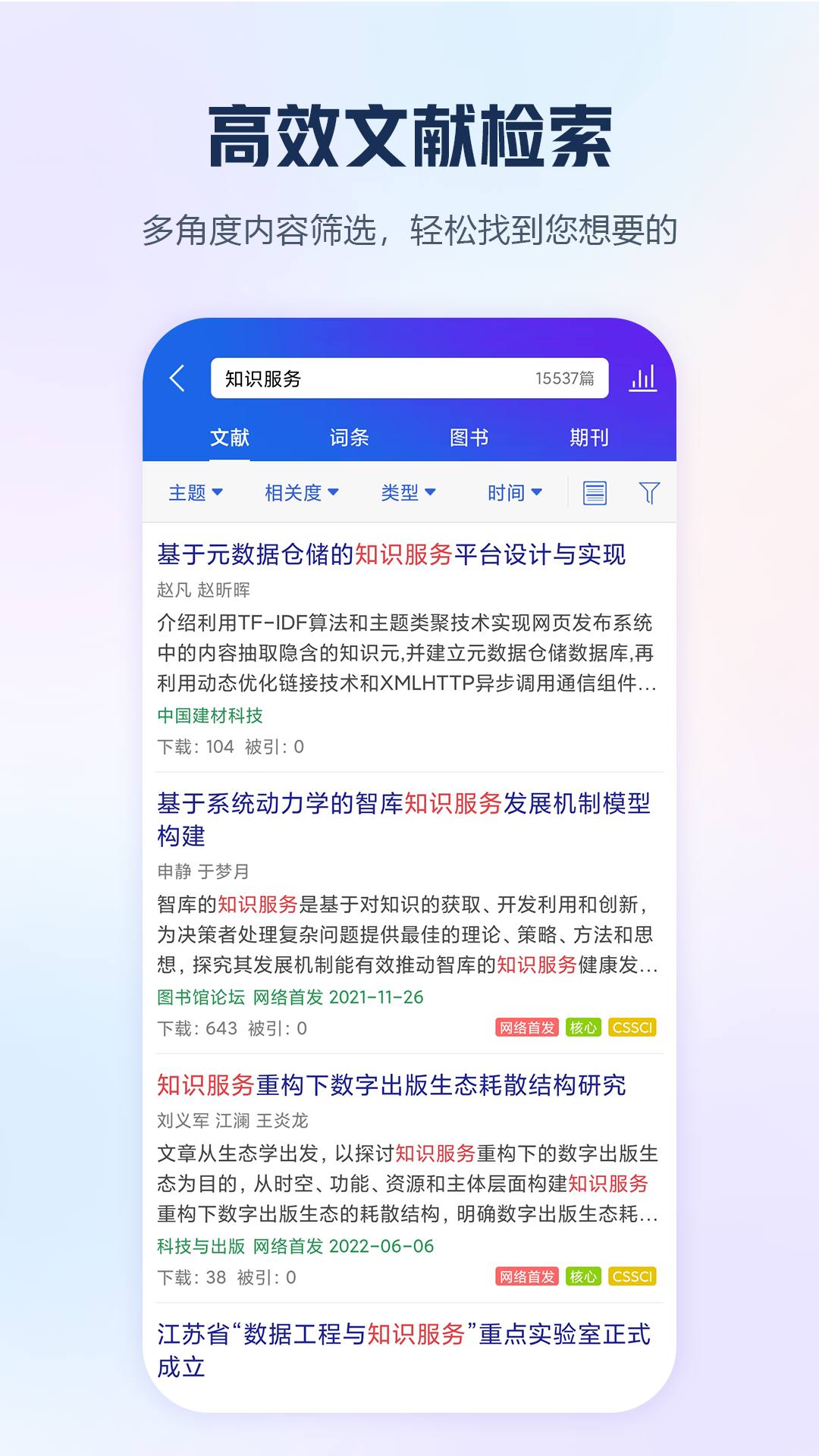 手机知网app正版图4