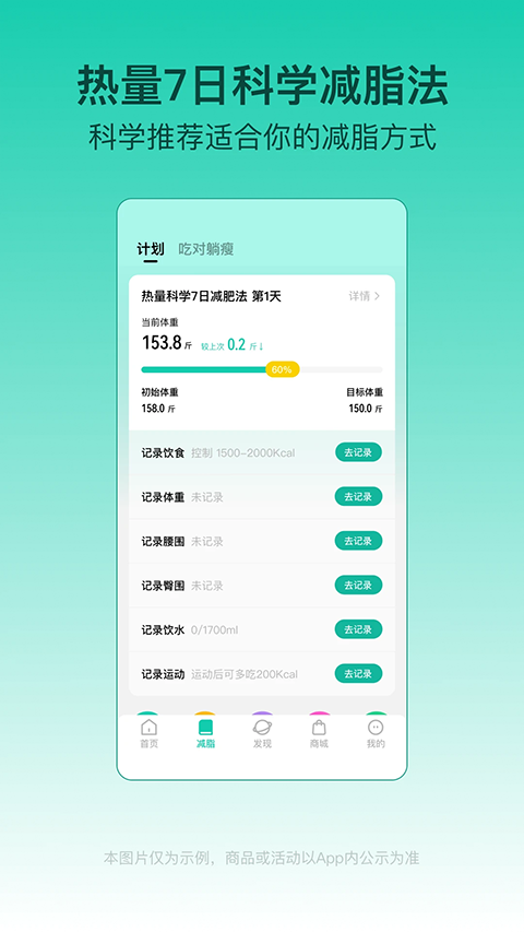 LEFU热量减肥法无广告版