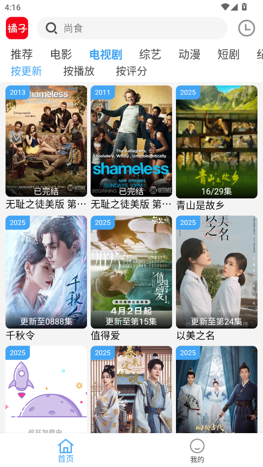 新橘子视频去广告版(4)