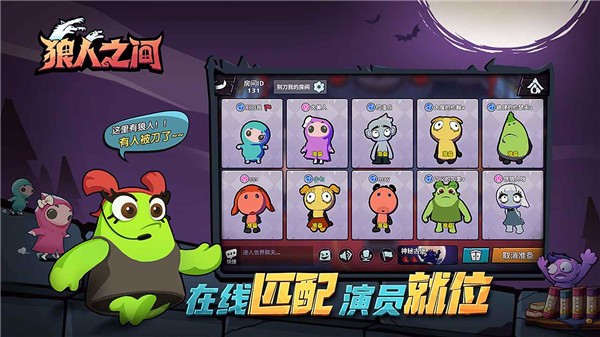 狼人之间中文版(3)