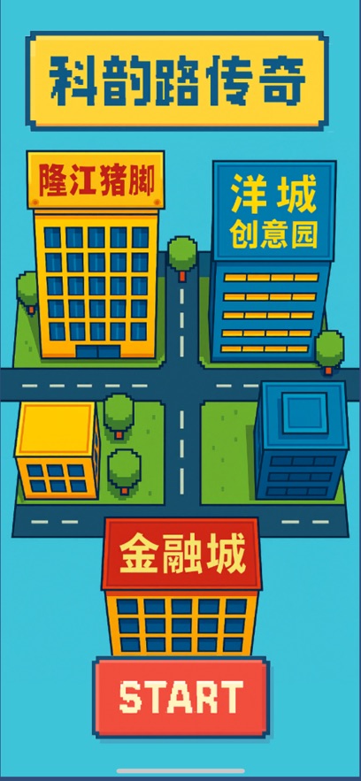 科韵路传奇游戏手机版图3