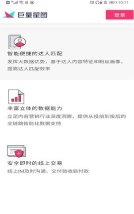 巨量星图app正版(3)