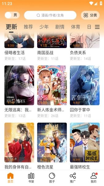 漫天星漫画最新版
