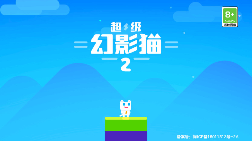 超级幻影猫2
