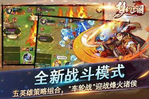 梦幻三国安卓版(3)
