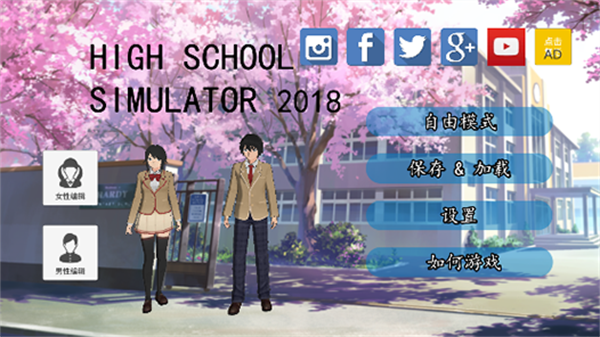高校模拟器无广告版