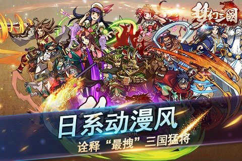 梦幻三国安卓版(2)