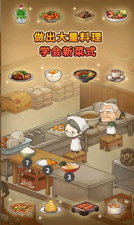 众多回忆的食堂故事4手机版(4)