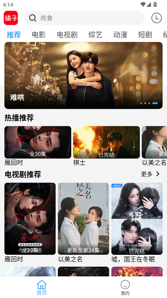 新橘子视频去广告版(2)