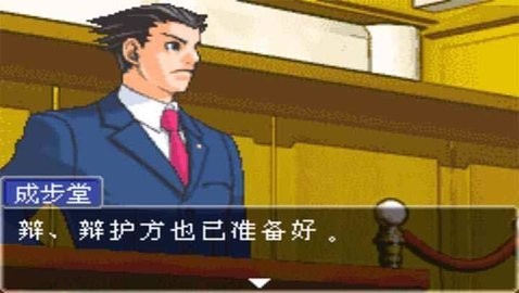 逆转裁判1汉化版(1)