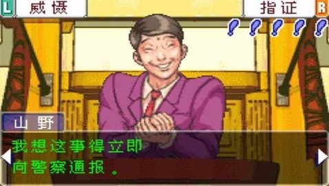 逆转裁判1汉化版(3)
