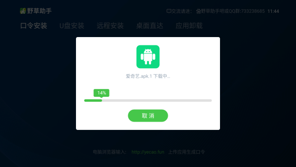 野草助手小米电视专用版(1)