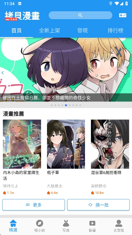 拷贝漫画繁体版(4)