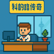 科韵路传奇游戏手机版