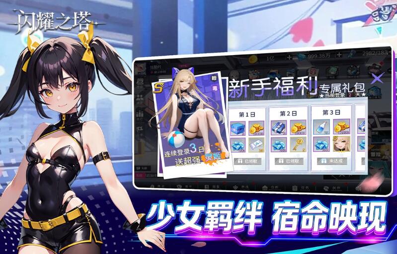 闪耀之塔安卓版(3)