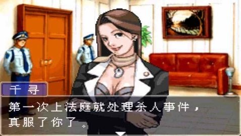 逆转裁判1汉化版(2)