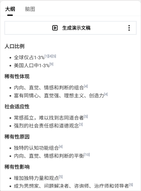 秘塔AI官网版(2)