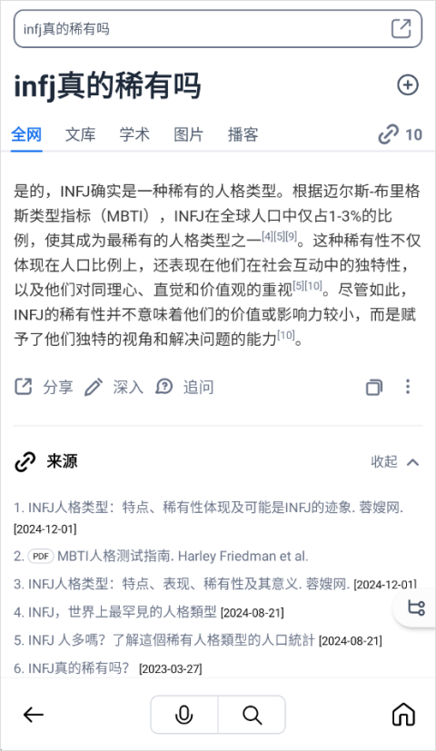 秘塔AI官网版(3)