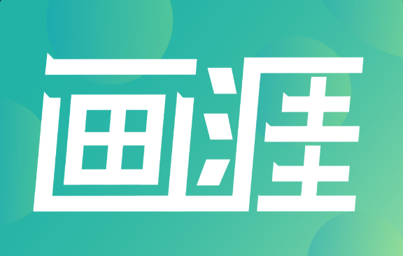 画涯