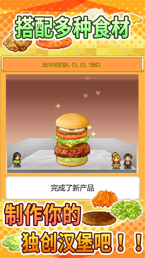 开罗创意汉堡物语官方版