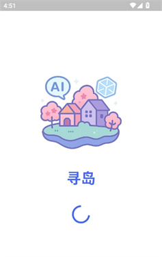 寻岛AI官网版