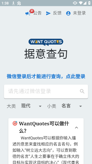 据意查句官网版(1)