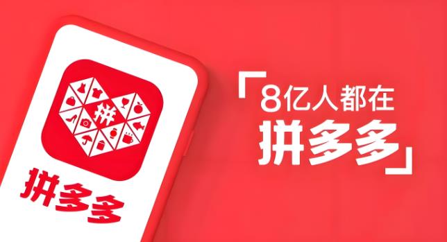 拼多多版本大全