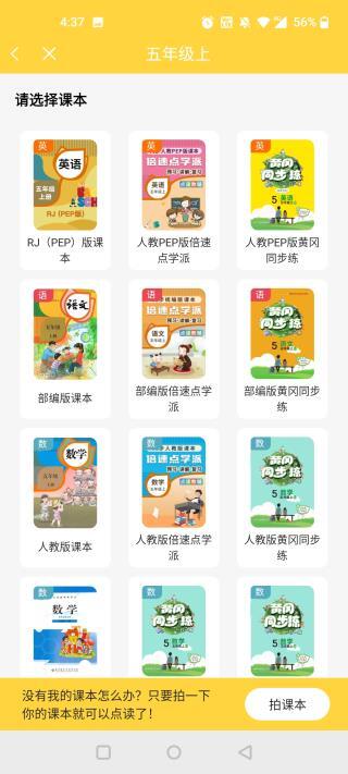 倍速课堂最新版图2