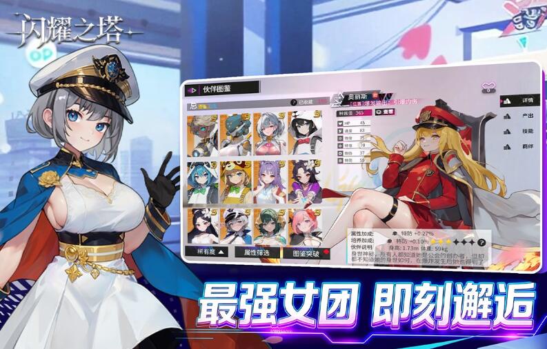 闪耀之塔安卓版(2)