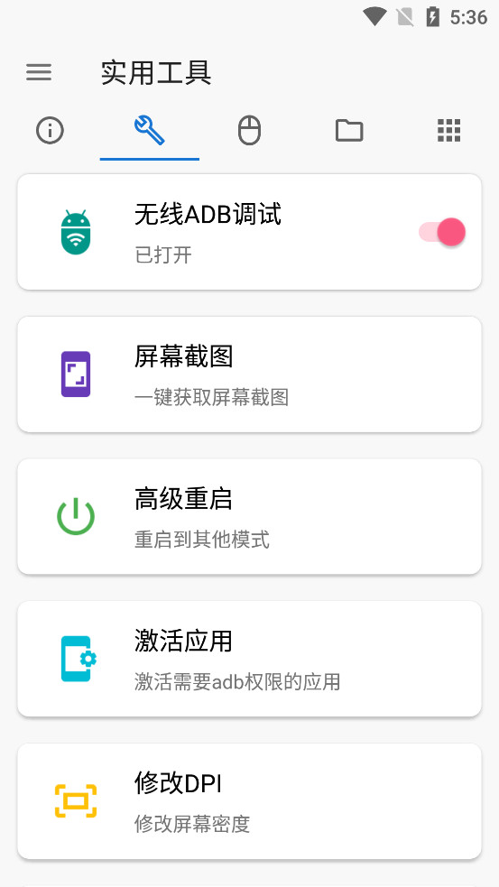 甲壳虫adb助手会员版(4)