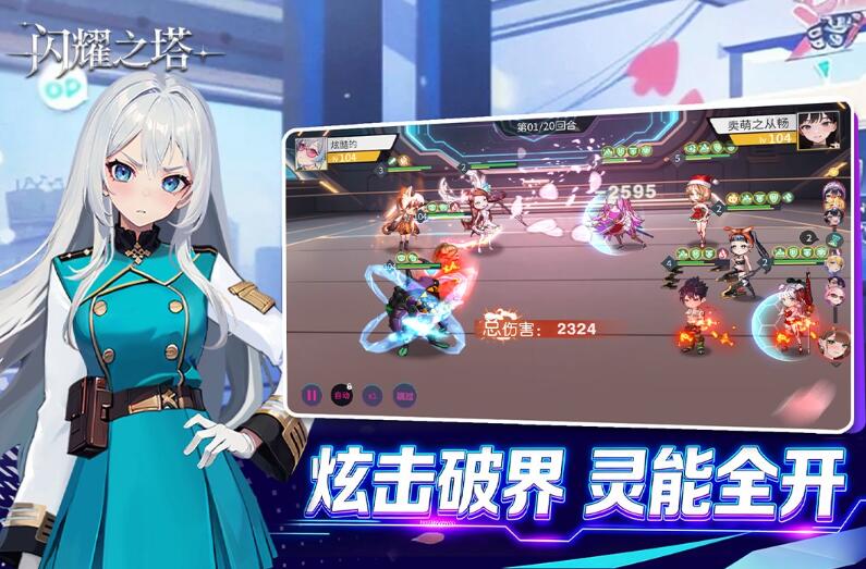 闪耀之塔安卓版(1)