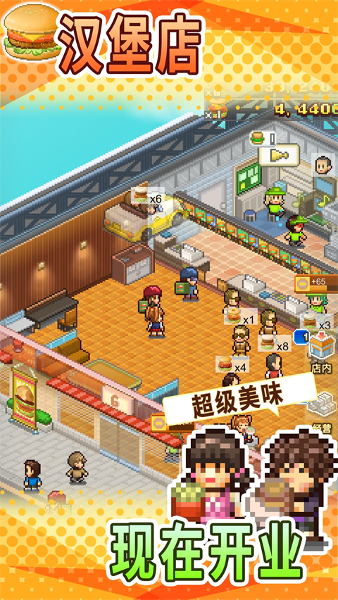 开罗创意汉堡物语官方版