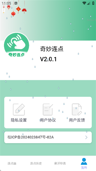奇妙连点官网版